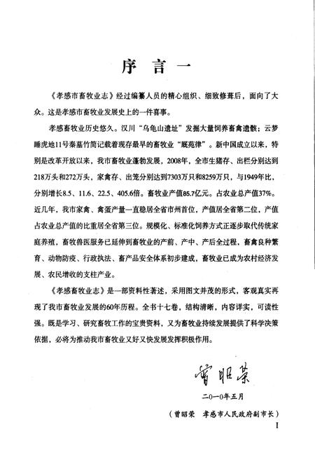 《孝感市畜牧业志》.pdf电子版_湖北省志插图4 《孝感市畜牧业志》.pdf电子版_湖北省志插图4