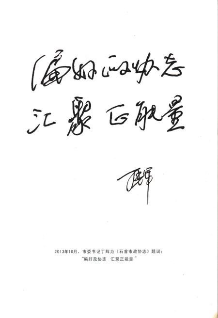 《石首市政协志(1981.1-2011.12)》.pdf电子版_湖北省志插图3 《石首市政协志(1981.1-2011.12)》.pdf电子版_湖北省志插图3