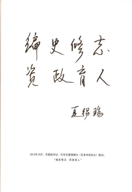《石首市政协志(1981.1-2011.12)》.pdf电子版_湖北省志插图4 《石首市政协志(1981.1-2011.12)》.pdf电子版_湖北省志插图4