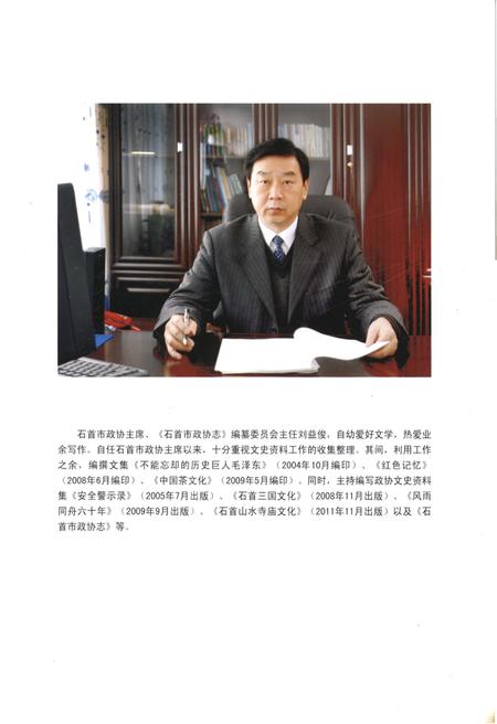 《石首市政协志(1981.1-2011.12)》.pdf电子版_湖北省志插图5 《石首市政协志(1981.1-2011.12)》.pdf电子版_湖北省志插图5