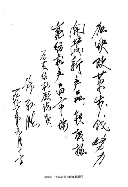 《黄石纺织机械厂志 第一卷1965-1985》.pdf电子版_湖北省志插图5