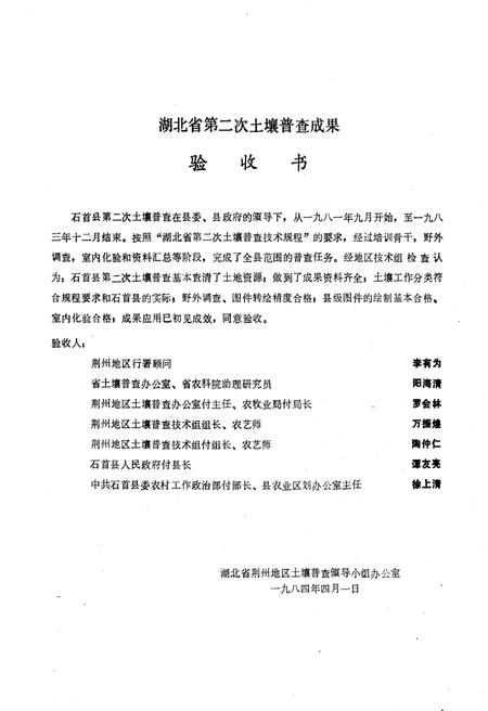 《石首县土壤志》.pdf电子版_湖北省志插图2