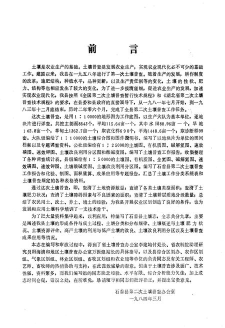 《石首县土壤志》.pdf电子版_湖北省志插图3