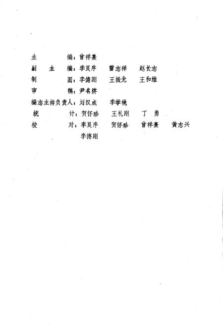 《石首县土壤志》.pdf电子版_湖北省志插图4