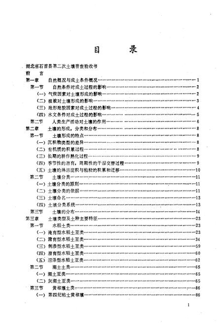 《石首县土壤志》.pdf电子版_湖北省志插图5