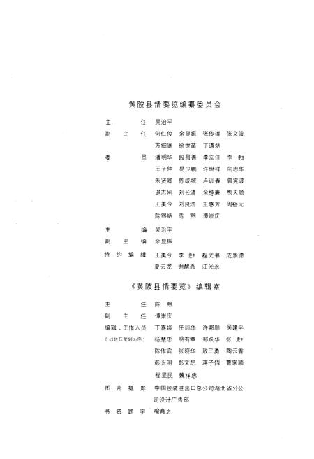 《黄陂县情要览》.pdf电子版_湖北省志插图2