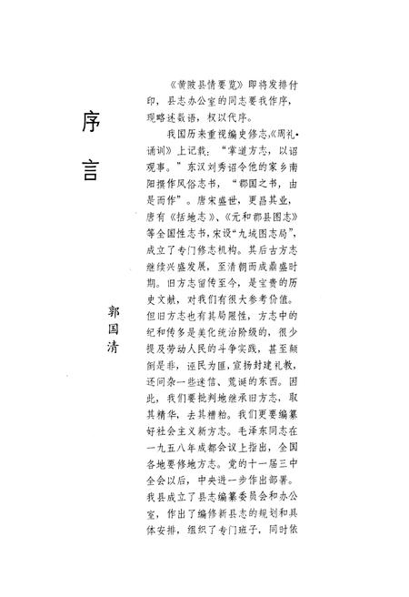 《黄陂县情要览》.pdf电子版_湖北省志插图3