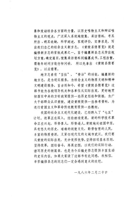 《黄陂县情要览》.pdf电子版_湖北省志插图4