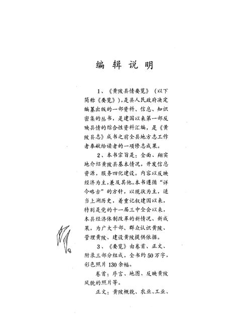 《黄陂县情要览》.pdf电子版_湖北省志插图5