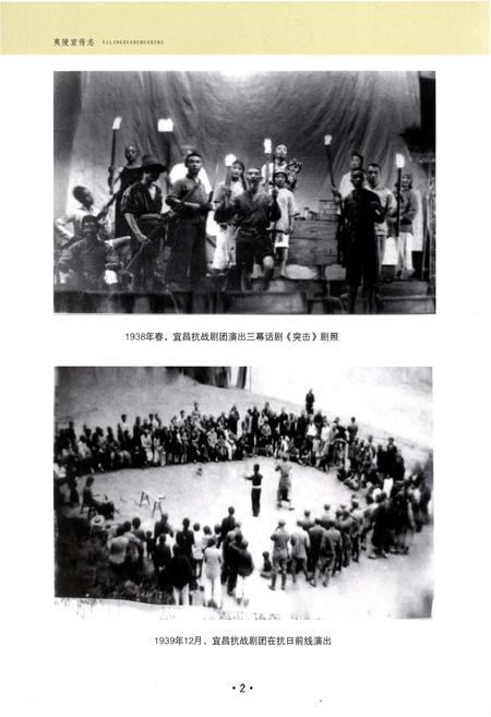 《夷陵宣传志(1949-2009)》.pdf电子版_湖北省志插图4 《夷陵宣传志(1949-2009)》.pdf电子版_湖北省志插图4