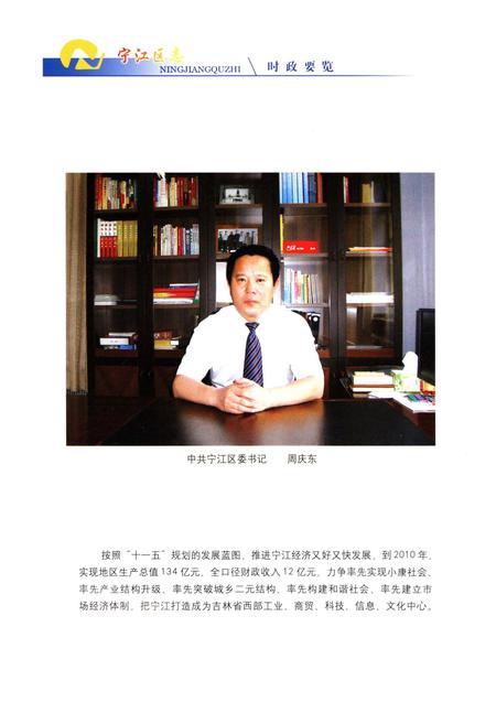 《松原市宁江区志(1995-2003)》.pdf电子版_湖北省志插图3