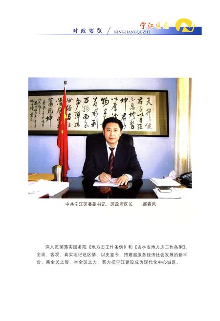 《松原市宁江区志(1995-2003)》.pdf电子版_湖北省志插图4