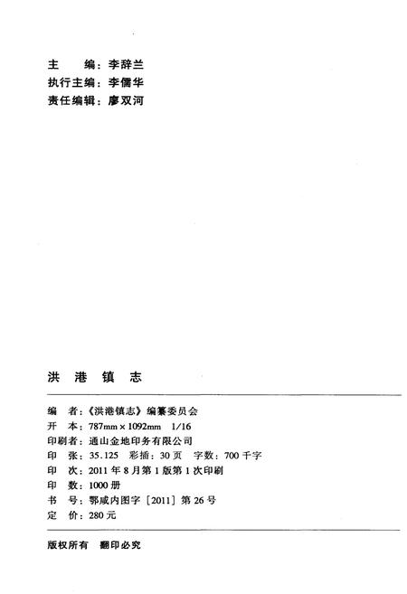 《洪港镇志》.pdf电子版_湖北省志插图2