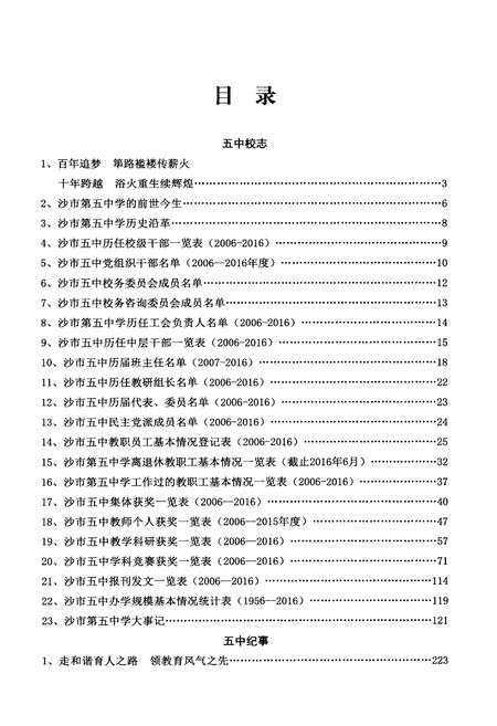 《十年跨越——沙市第五中学校志(2006-2016)》.pdf电子版_湖北省志插图2