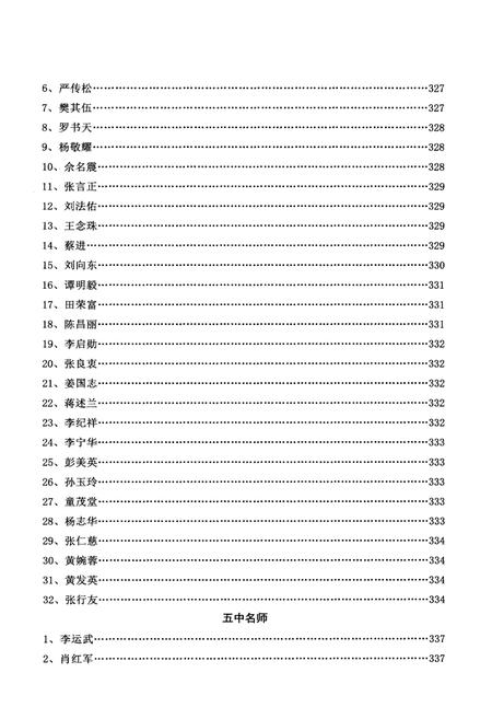 《十年跨越——沙市第五中学校志(2006-2016)》.pdf电子版_湖北省志插图4