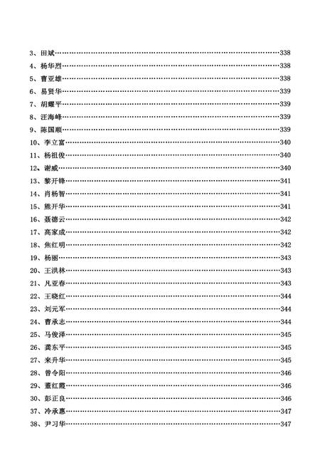 《十年跨越——沙市第五中学校志(2006-2016)》.pdf电子版_湖北省志插图5