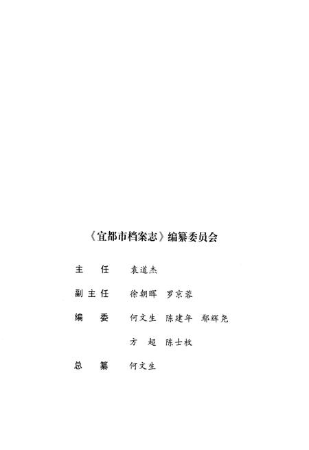 《宜都市档案志1949-2015》.pdf电子版_湖北省志插图3