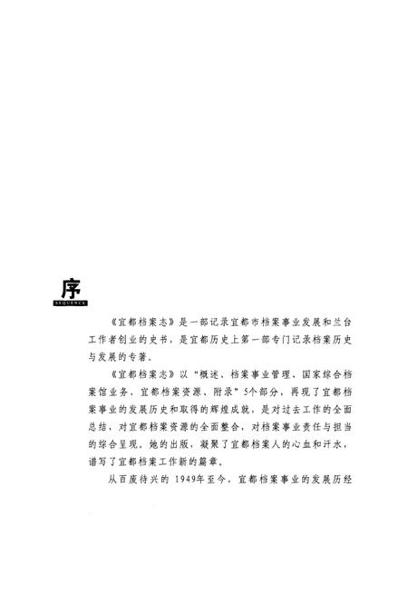 《宜都市档案志1949-2015》.pdf电子版_湖北省志插图4