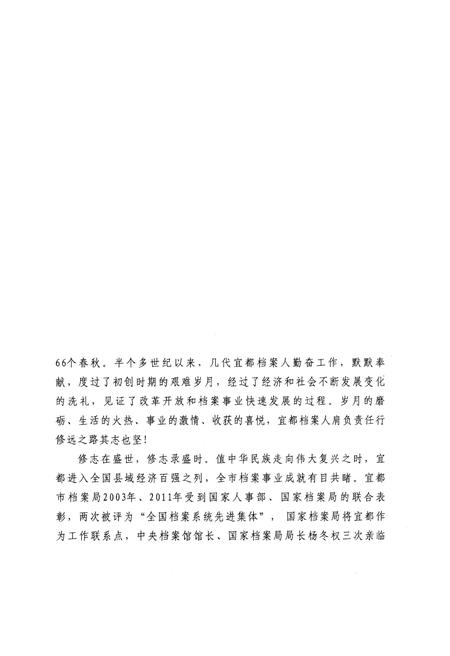 《宜都市档案志1949-2015》.pdf电子版_湖北省志插图5