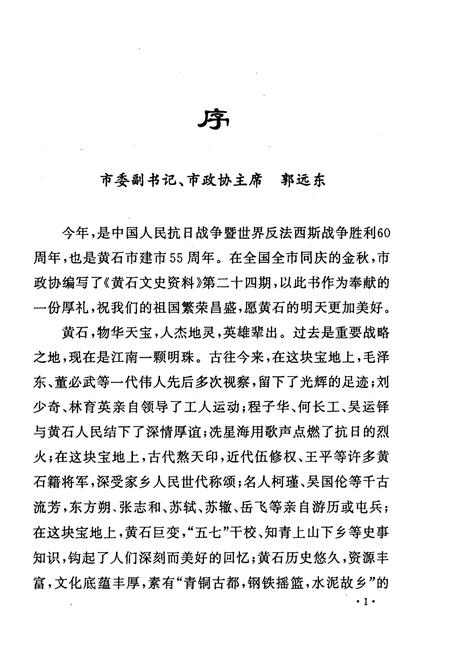 《黄石文史资料第二十四期》.pdf电子版_湖北省志插图4
