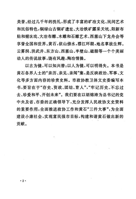 《黄石文史资料第二十四期》.pdf电子版_湖北省志插图5