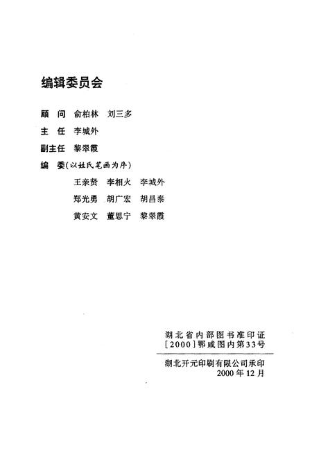 《咸宁文史资料向阳湖文化专辑二000年第一辑（总第二辑）》.pdf电子版_湖北省志插图2