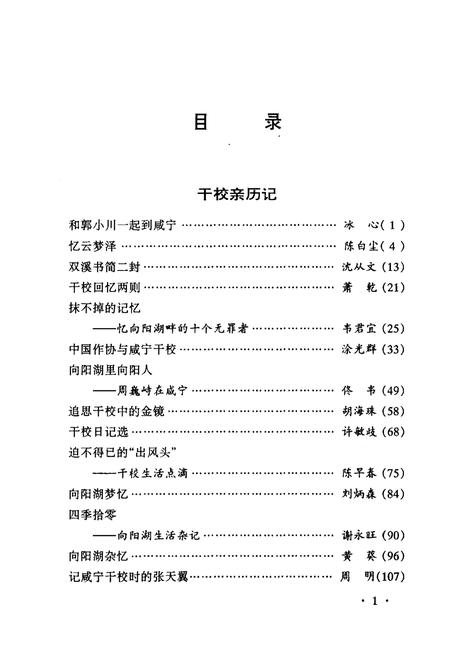 《咸宁文史资料向阳湖文化专辑二000年第一辑（总第二辑）》.pdf电子版_湖北省志插图3