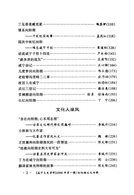《咸宁文史资料向阳湖文化专辑二000年第一辑（总第二辑）》.pdf电子版_湖北省志插图4