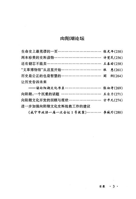 《咸宁文史资料向阳湖文化专辑二000年第一辑（总第二辑）》.pdf电子版_湖北省志插图5