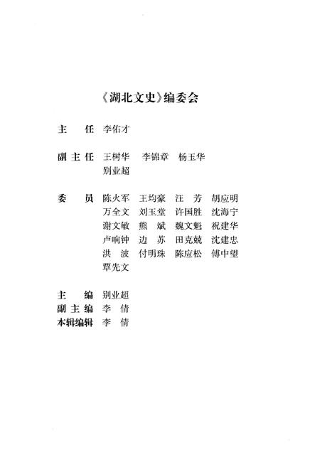 《湖北文史 第一辑（总第九十辑）2011年》.pdf电子版_湖北省志插图2