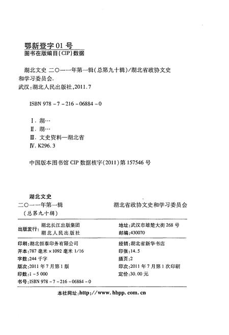 《湖北文史 第一辑（总第九十辑）2011年》.pdf电子版_湖北省志插图3