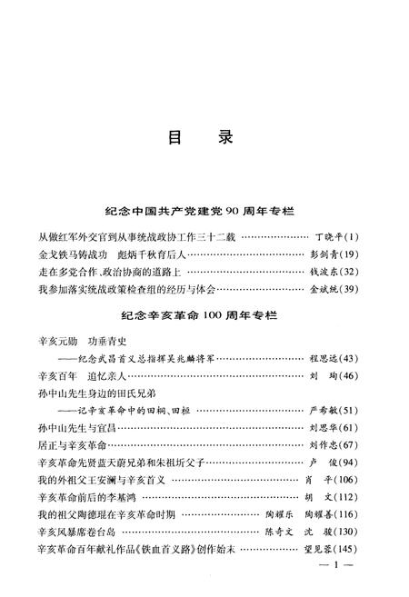 《湖北文史 第一辑（总第九十辑）2011年》.pdf电子版_湖北省志插图4