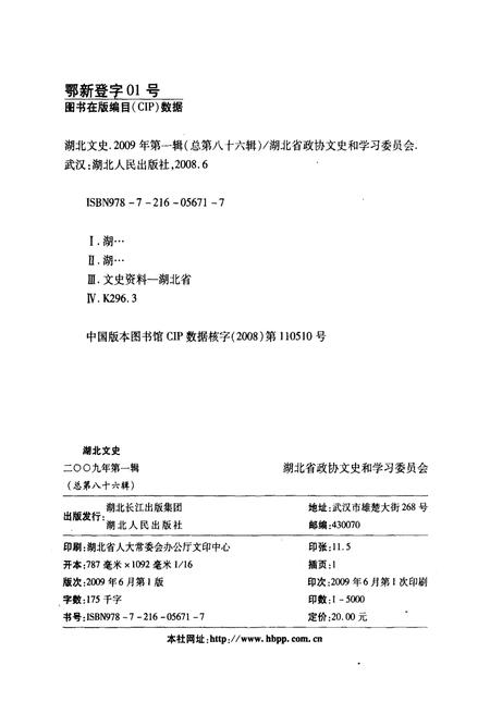《湖北文史 第一辑（总第八十六辑）2009年》.pdf电子版_湖北省志插图3
