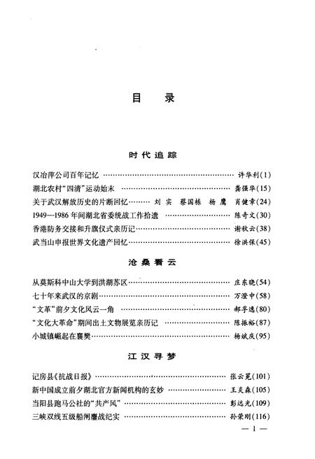《湖北文史 第一辑（总第八十六辑）2009年》.pdf电子版_湖北省志插图4