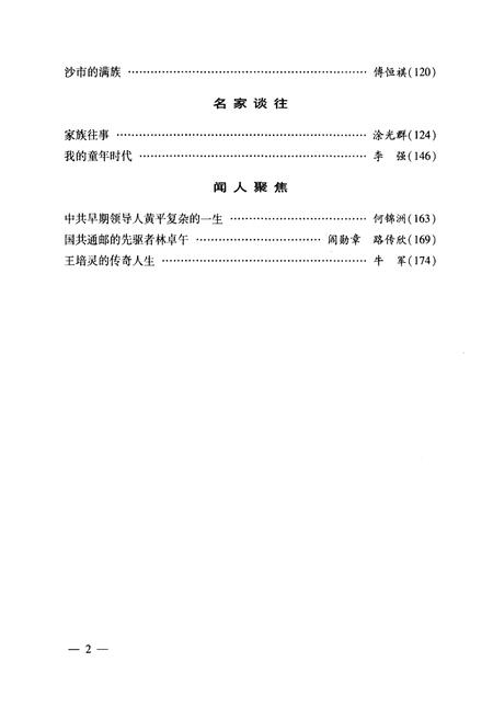 《湖北文史 第一辑（总第八十六辑）2009年》.pdf电子版_湖北省志插图5