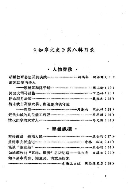 《如皋文史 第八辑》.pdf电子版_湖北省志插图1