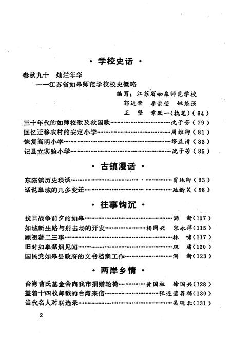 《如皋文史 第八辑》.pdf电子版_湖北省志插图2