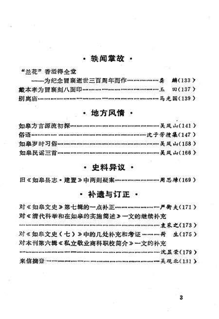 《如皋文史 第八辑》.pdf电子版_湖北省志插图3