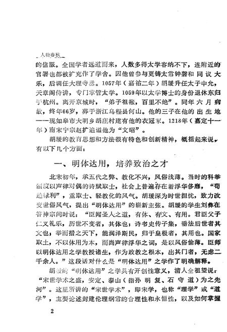 《如皋文史 第八辑》.pdf电子版_湖北省志插图5