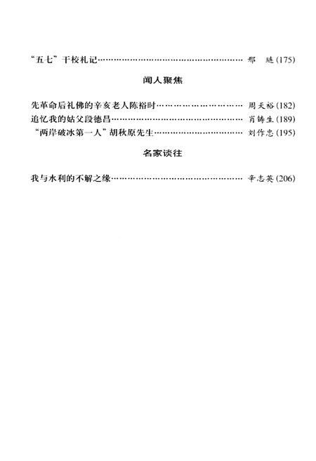 《湖北文史二00五第二辑（总第七十九辑）》.pdf电子版_湖北省志插图3
