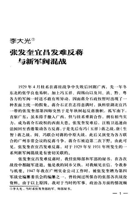 《湖北文史二00五第二辑（总第七十九辑）》.pdf电子版_湖北省志插图4