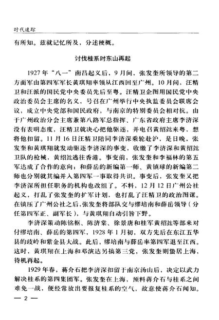 《湖北文史二00五第二辑（总第七十九辑）》.pdf电子版_湖北省志插图5