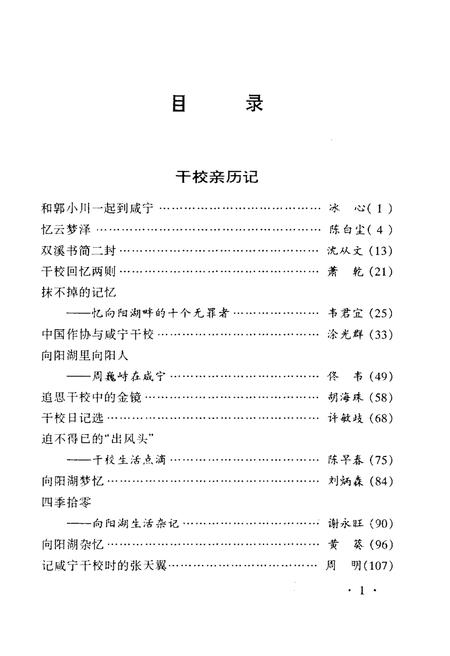 《咸宁文史资料 向阳湖文化专辑 2000年第一辑（总第二辑）》.pdf电子版_湖北省志插图3