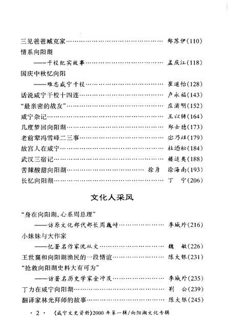 《咸宁文史资料 向阳湖文化专辑 2000年第一辑（总第二辑）》.pdf电子版_湖北省志插图4