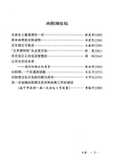 《咸宁文史资料 向阳湖文化专辑 2000年第一辑（总第二辑）》.pdf电子版_湖北省志插图5