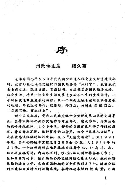 《鄂西文史资料 第十至十一辑》.pdf电子版_湖北省志插图5