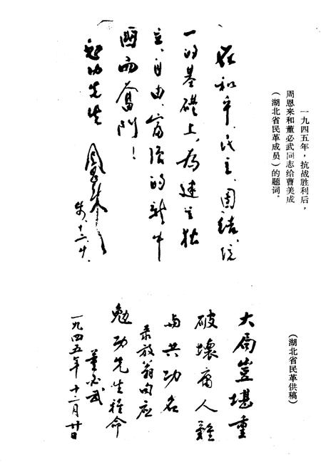 《湖北文史资料 1989年第一辑 总第二十六辑》.pdf电子版_湖北省志插图4