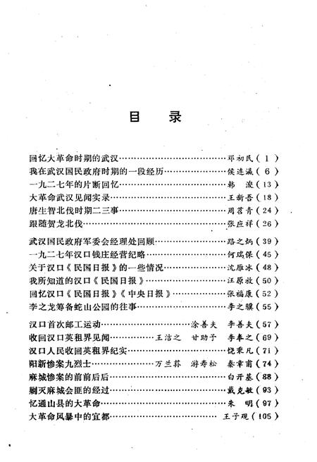 《湖北文史资料 1987年第四辑 总第二十一辑》.pdf电子版_湖北省志插图3