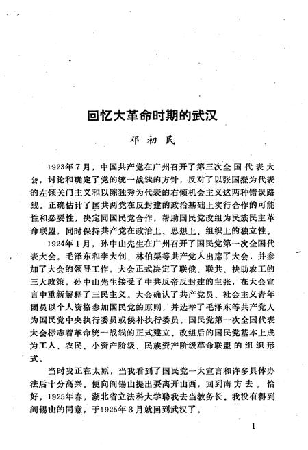 《湖北文史资料 1987年第四辑 总第二十一辑》.pdf电子版_湖北省志插图4