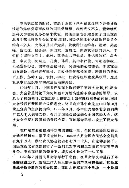 《湖北文史资料 1987年第四辑 总第二十一辑》.pdf电子版_湖北省志插图5